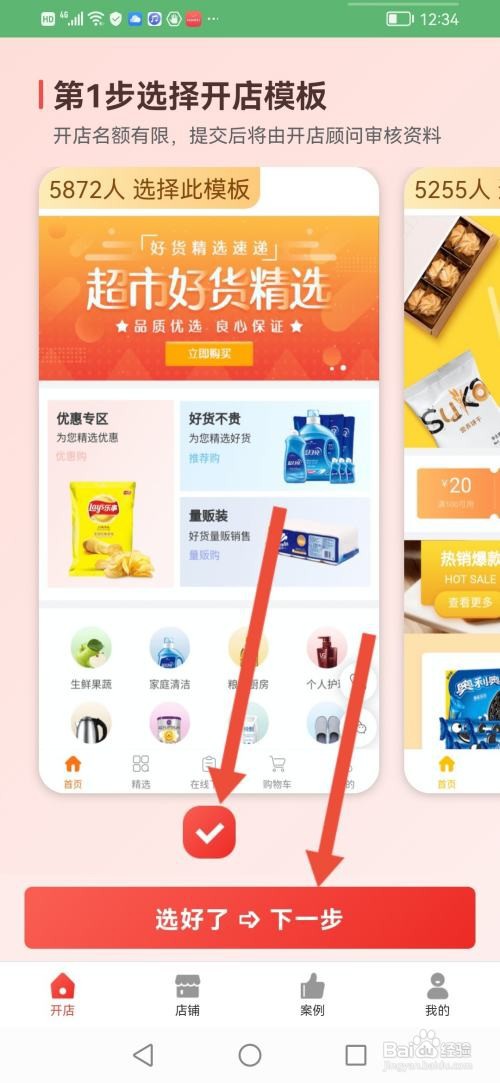 如何使用微店开店APP开店?