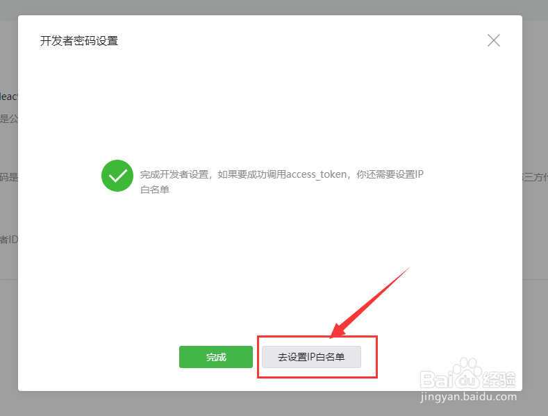 CRMEB公众号开发配置