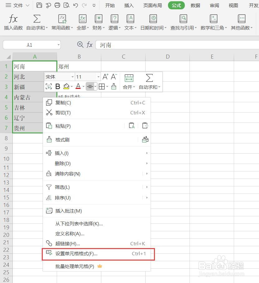 如何更改WPS表格中的文字排列方向？