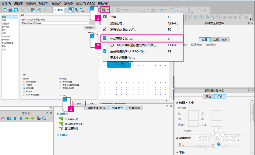界面原型创建工具Axure使用教程:基本操作?