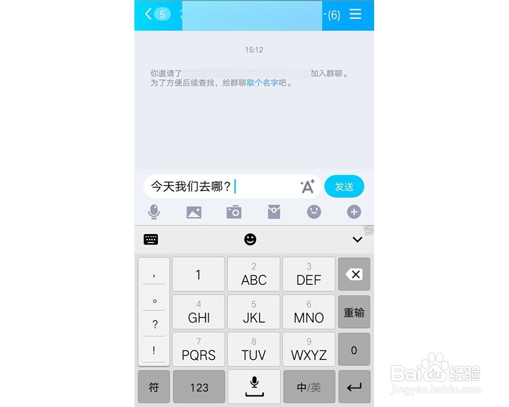 手机QQ怎么一次性发消息给多位好友