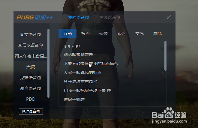 绝地求生语音包怎么用？