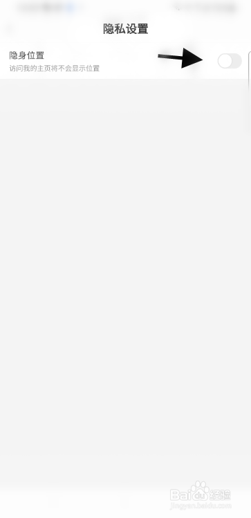 哇喔语音如何隐身位置