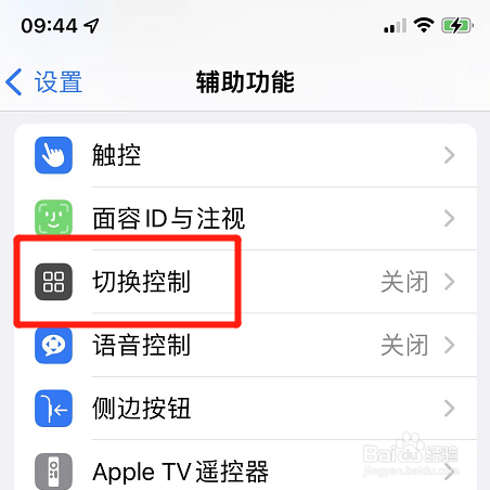 iphone在哪设置切换控制循环次数