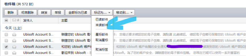 QQ邮箱如何把不小心标为已读的标为未读