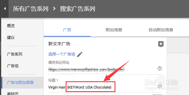 Google Ads 如何使用手动方法设置关键字插入