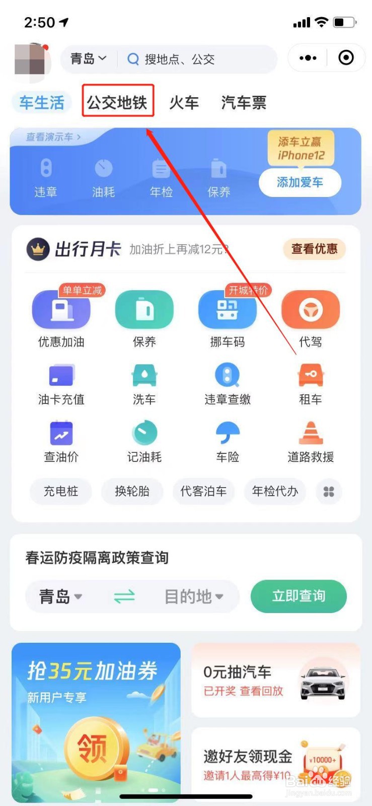 微信怎么查看公交车到站信息？