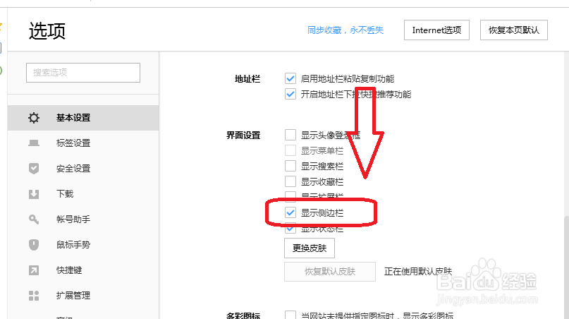 搜狗浏览器怎么设置显示侧边栏