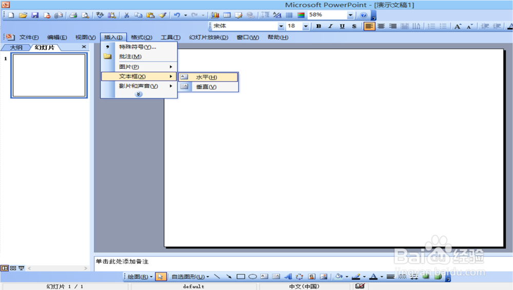 ppt中如何分栏?以2003ppt为例