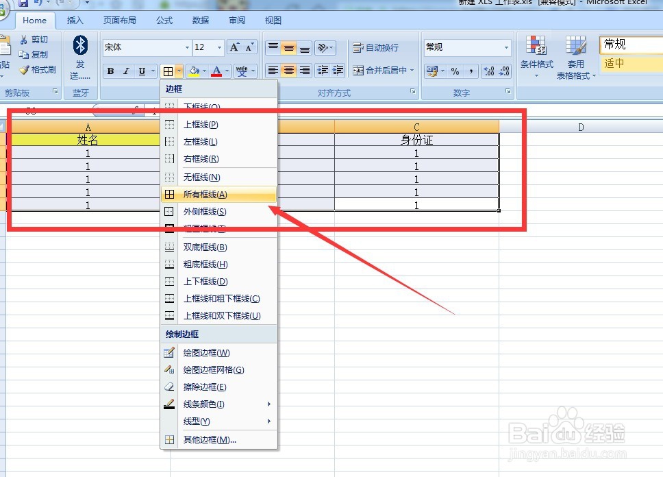 execl如何快速加框线？