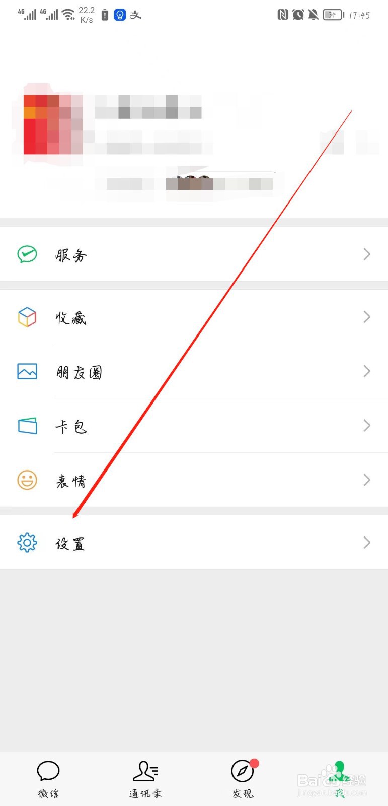 微信如何清除聊天记录