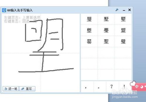 利用Word 软件和输入法识别生僻字