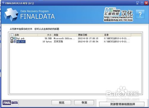 怎样恢复删除的文件