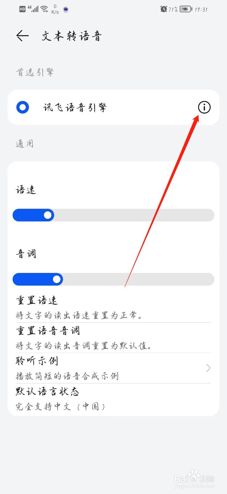 语音怎么设置家乡话