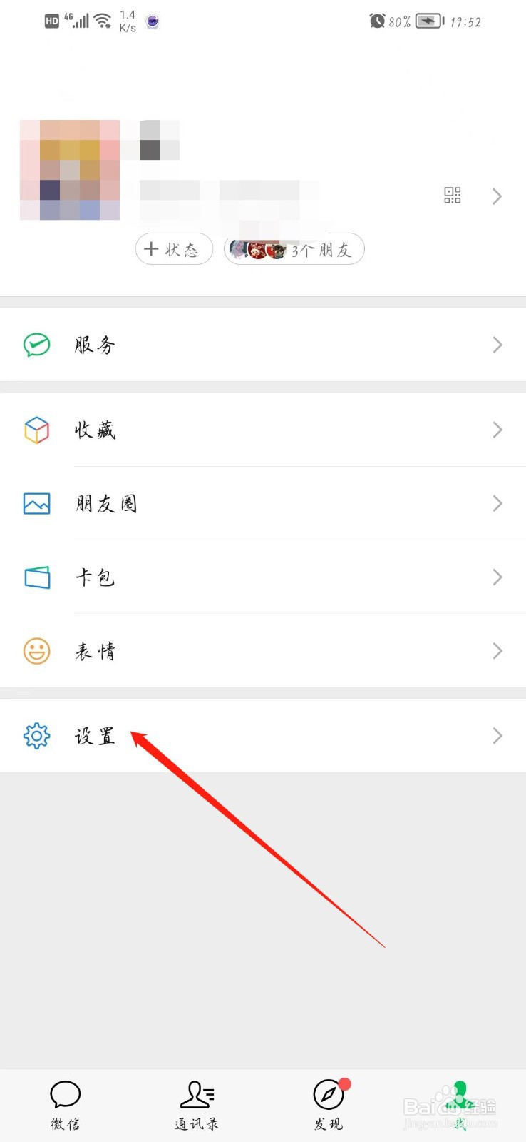 微信视频号如何关掉
