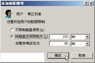 在Windows Server 2003中设置磁盘配额