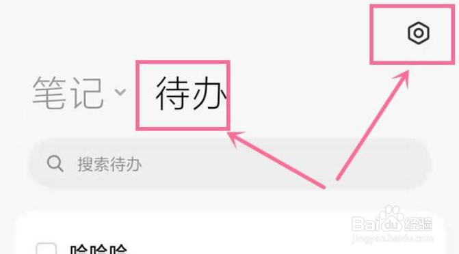 小米手机如何关闭速记功能
