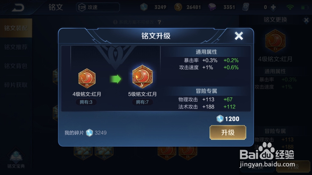 王者荣耀韩信铭文怎么搭配