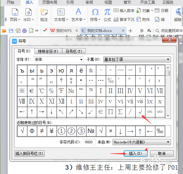 word在方框里打钩的实用方法