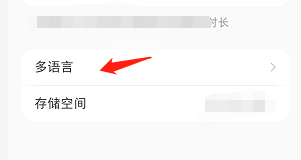 小红书如何将语言修改成英文