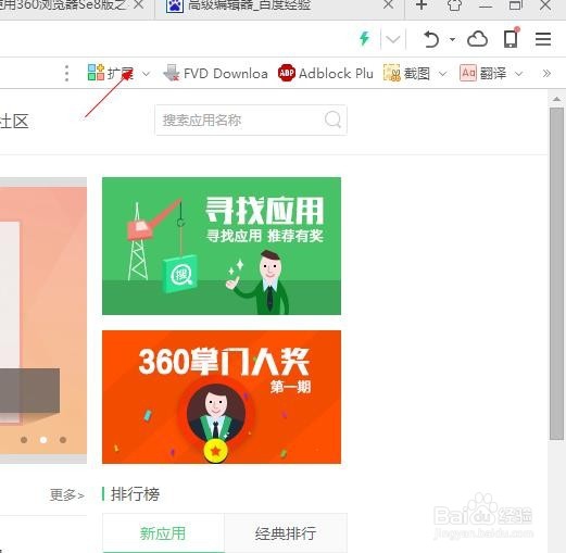 使用360浏览器Se8之截图
