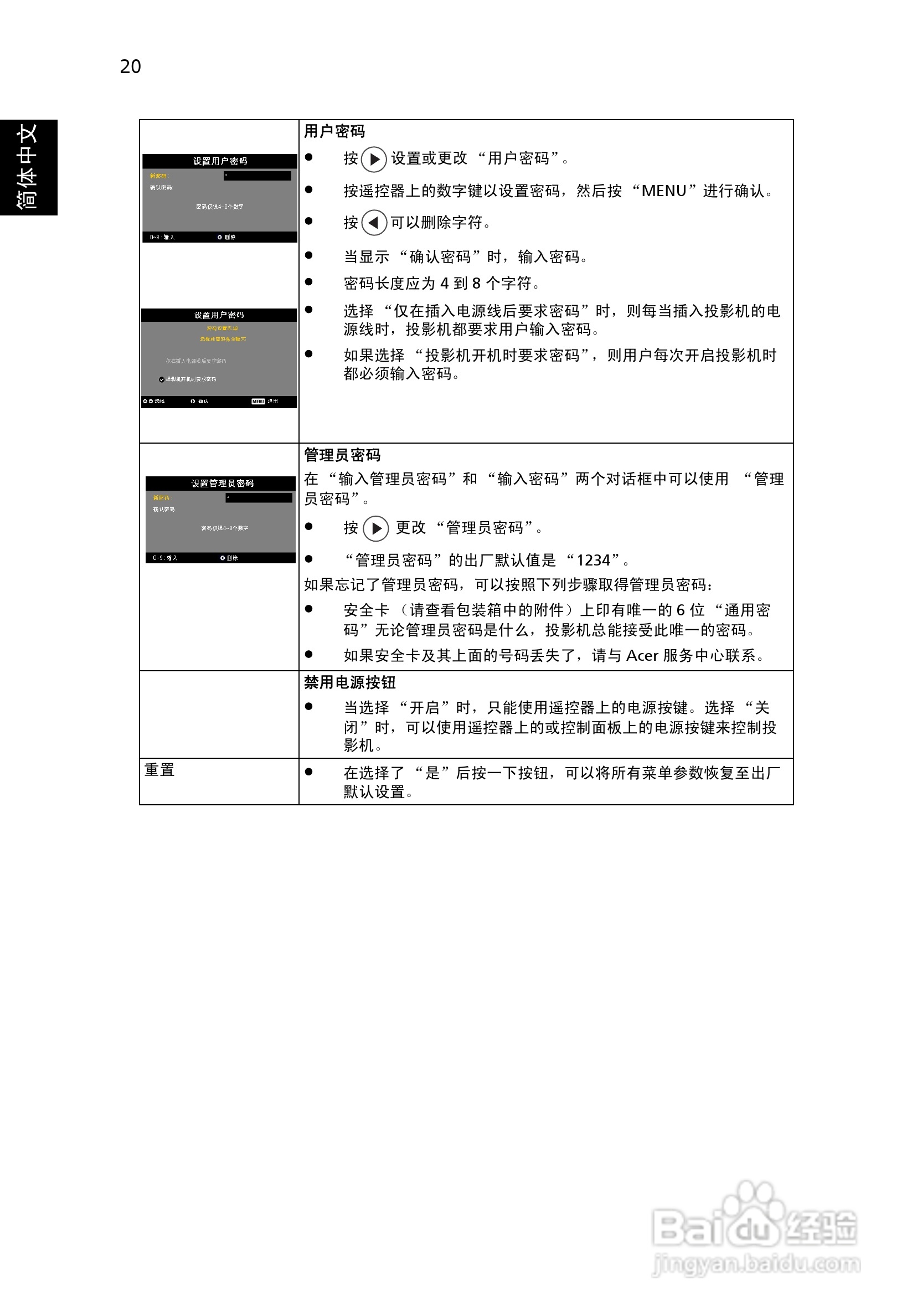 Acer投影机X1160 X1160P说明书:[4]