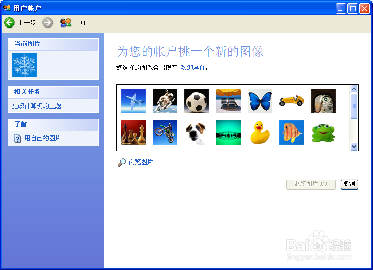 怎么让自己电脑添加开机密码？