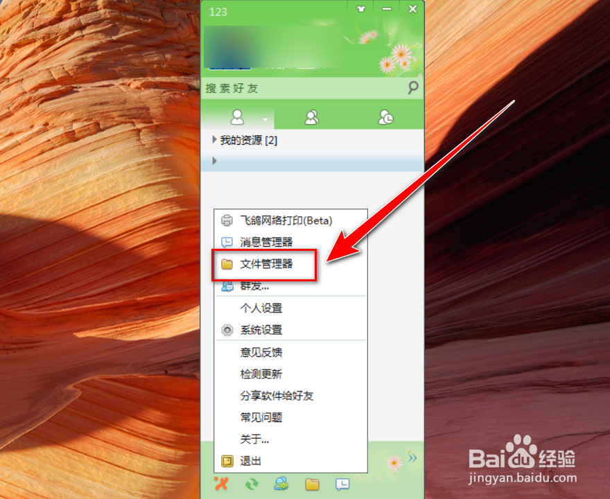 飞鸽传书如何将共享范围更改为全部用户