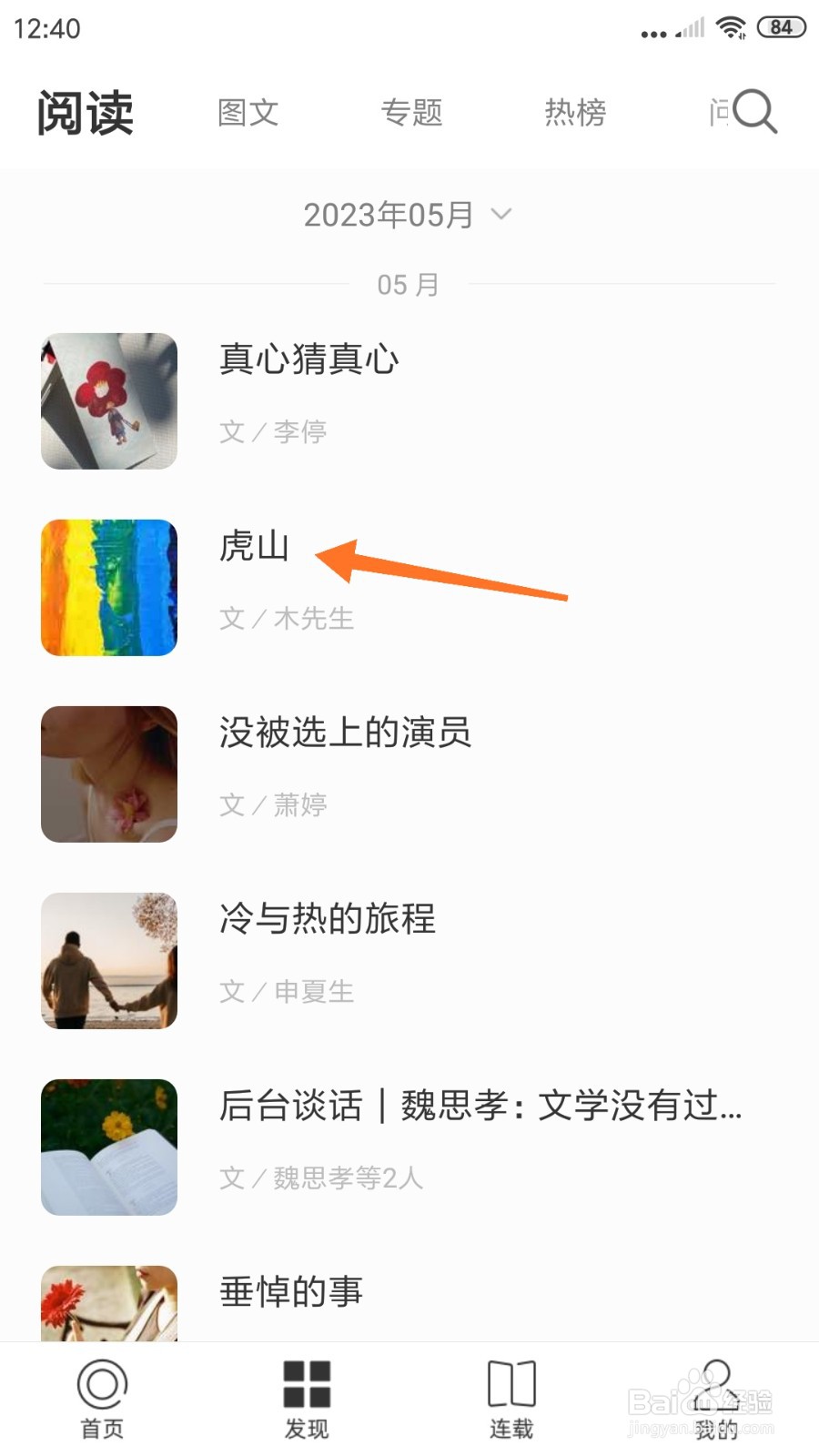 一个中哪里查看虎山