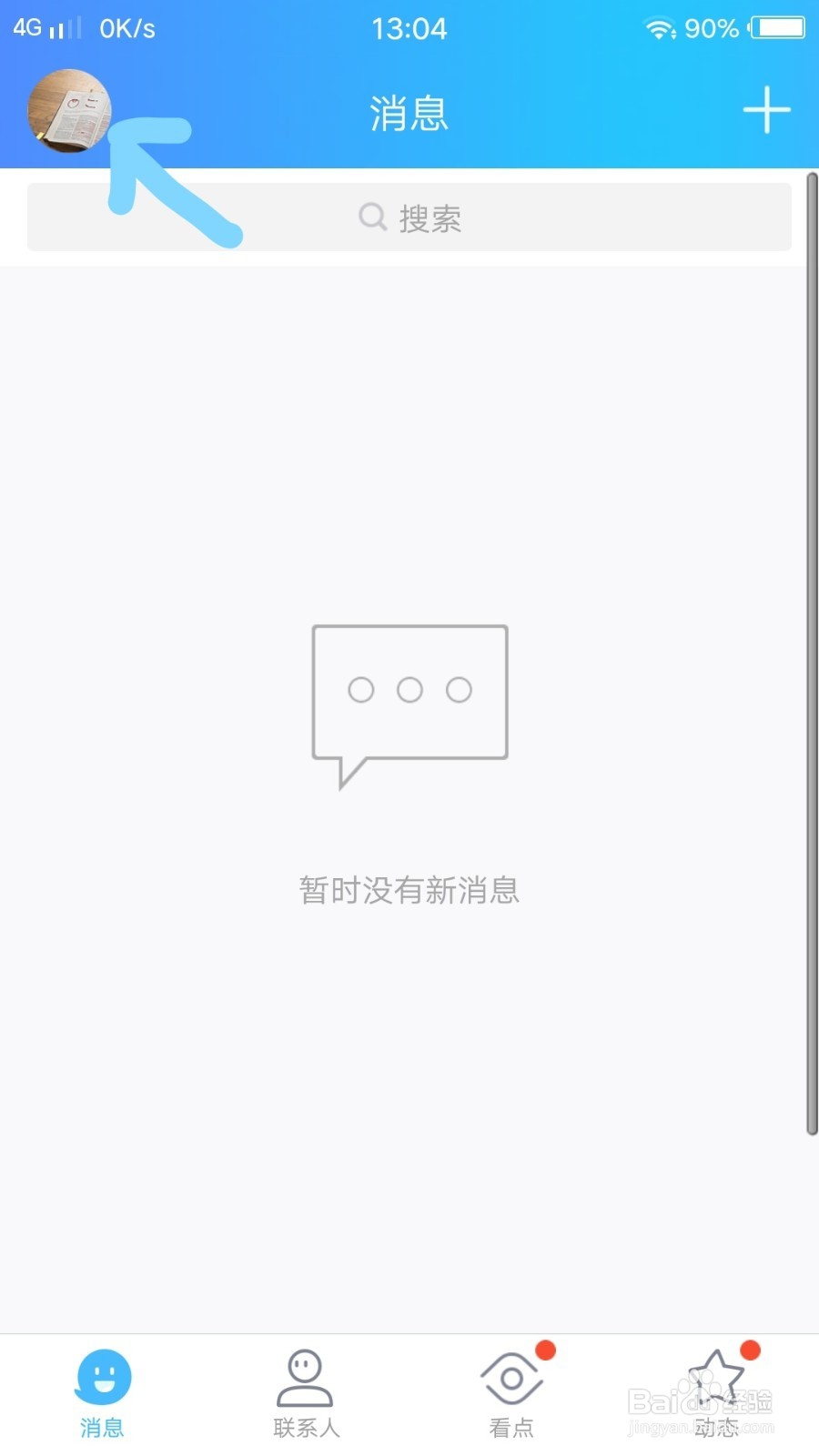 QQ接收与我相关通知
