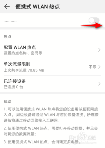 华为手机便携式WLAN热点是如何开启