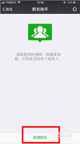 最新版本微信怎么发群发信息