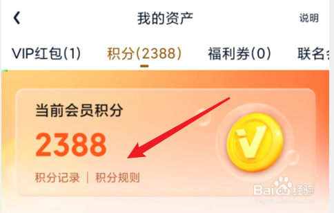 爱奇艺VIP会员不同级别积分是多少