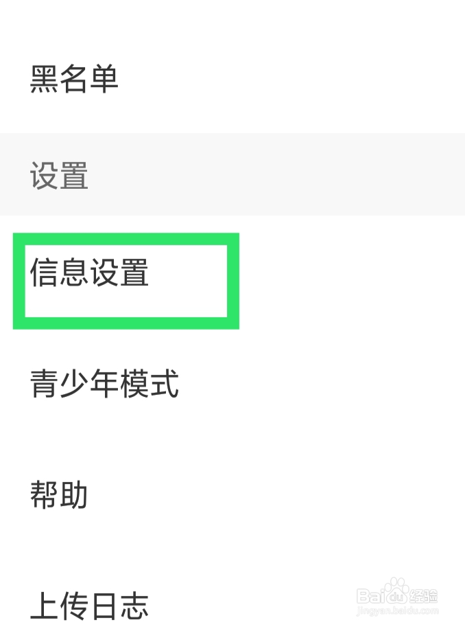 星光直播APP该怎样设置隐藏充值记录功能