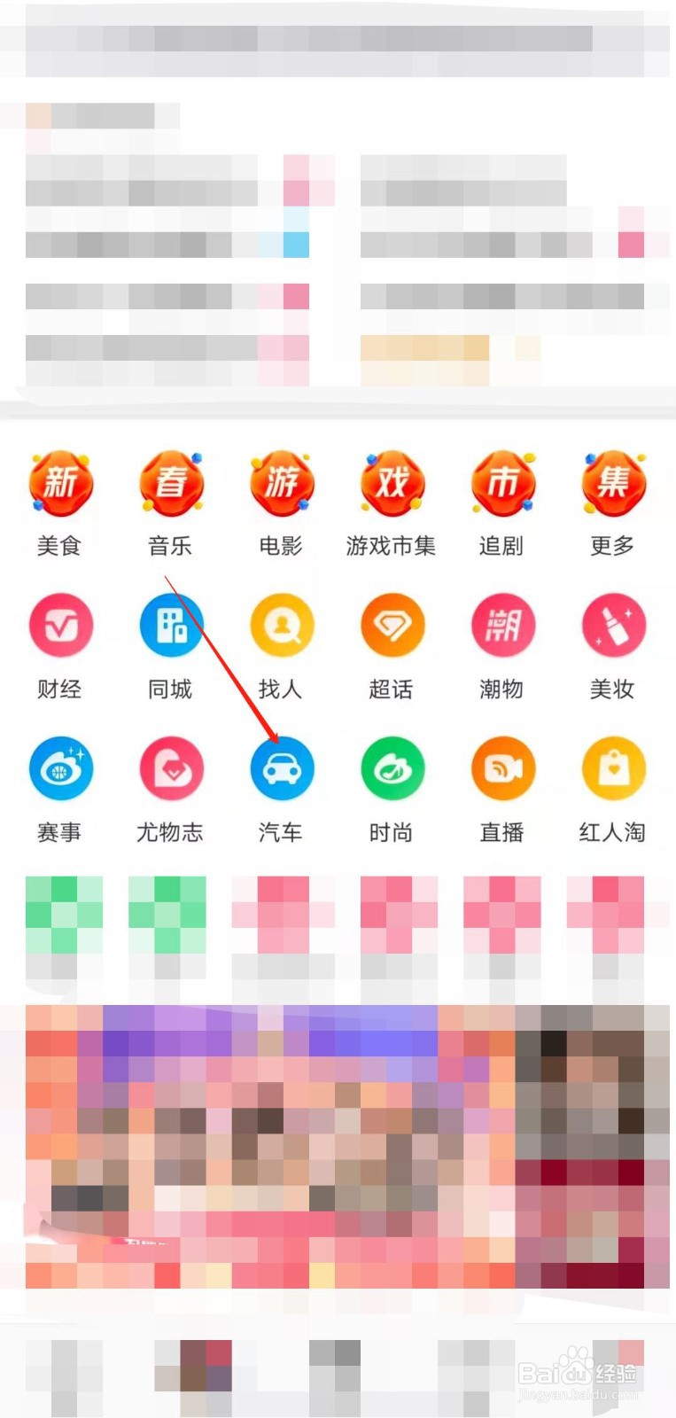 如何查看微博“汽车广场”中的热议话题?