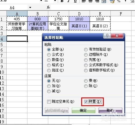 在excel中怎么把行变成列 百度经验