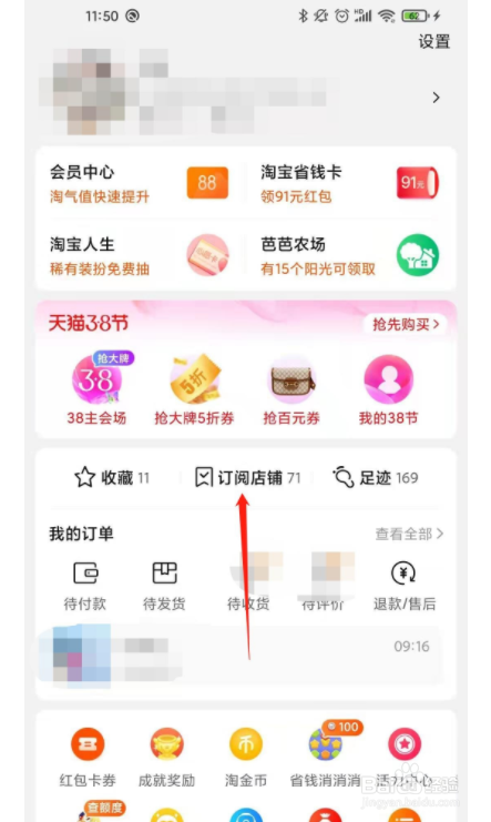 淘宝关注的店铺如何查找?