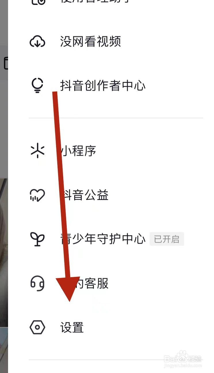 抖音如何开启生活服务客服消息通知