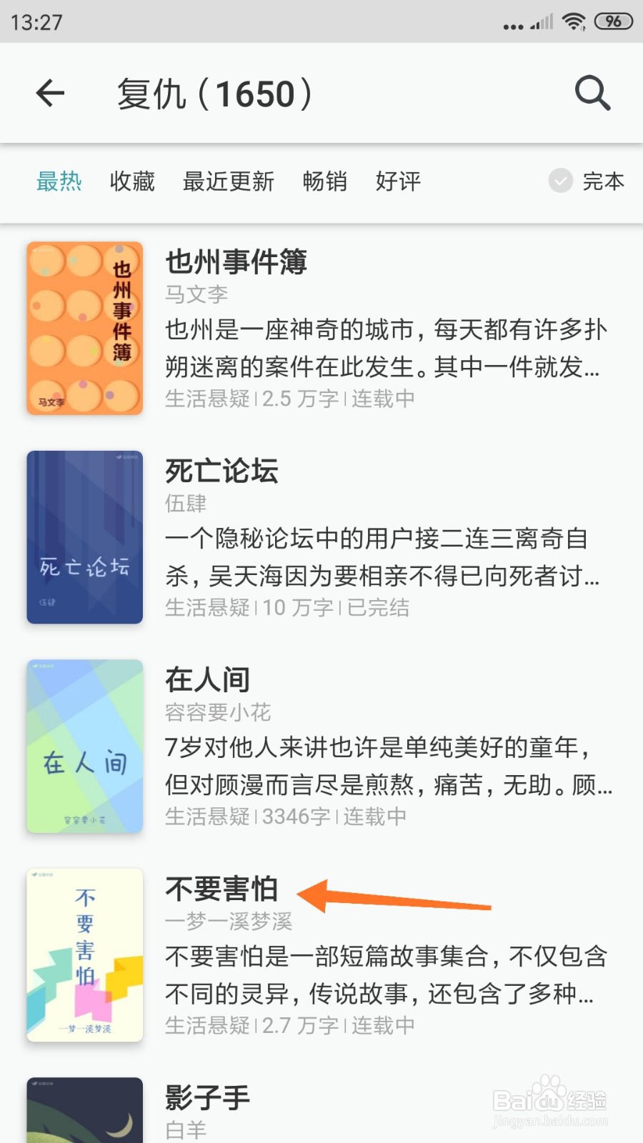豆瓣阅读中如何查看不要害怕