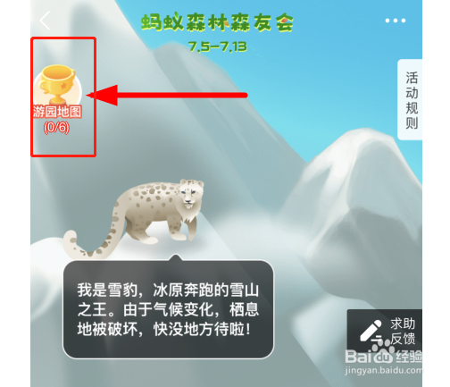 蚂蚁森林喵喵保护罩有什么用