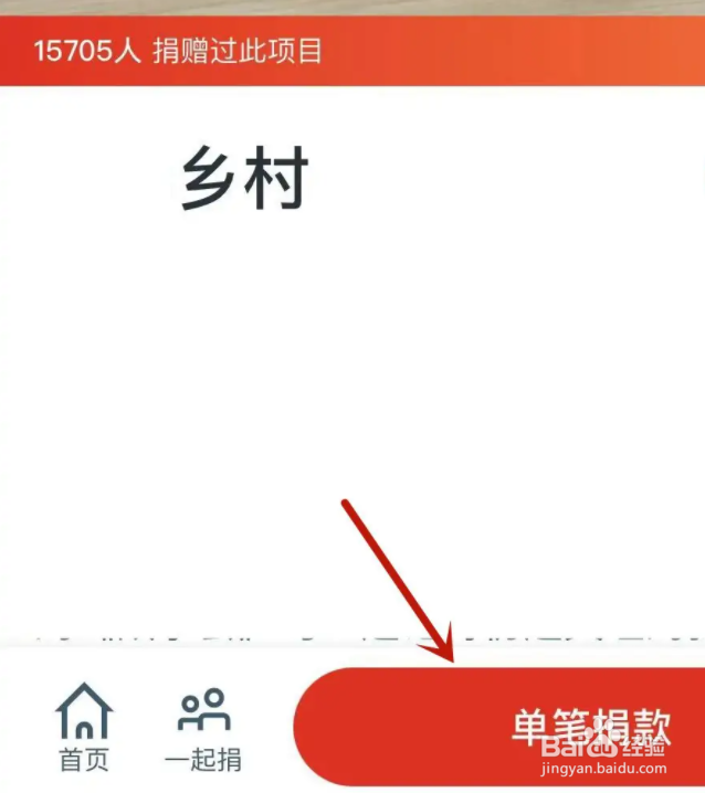 手机微信怎么捐款做公益