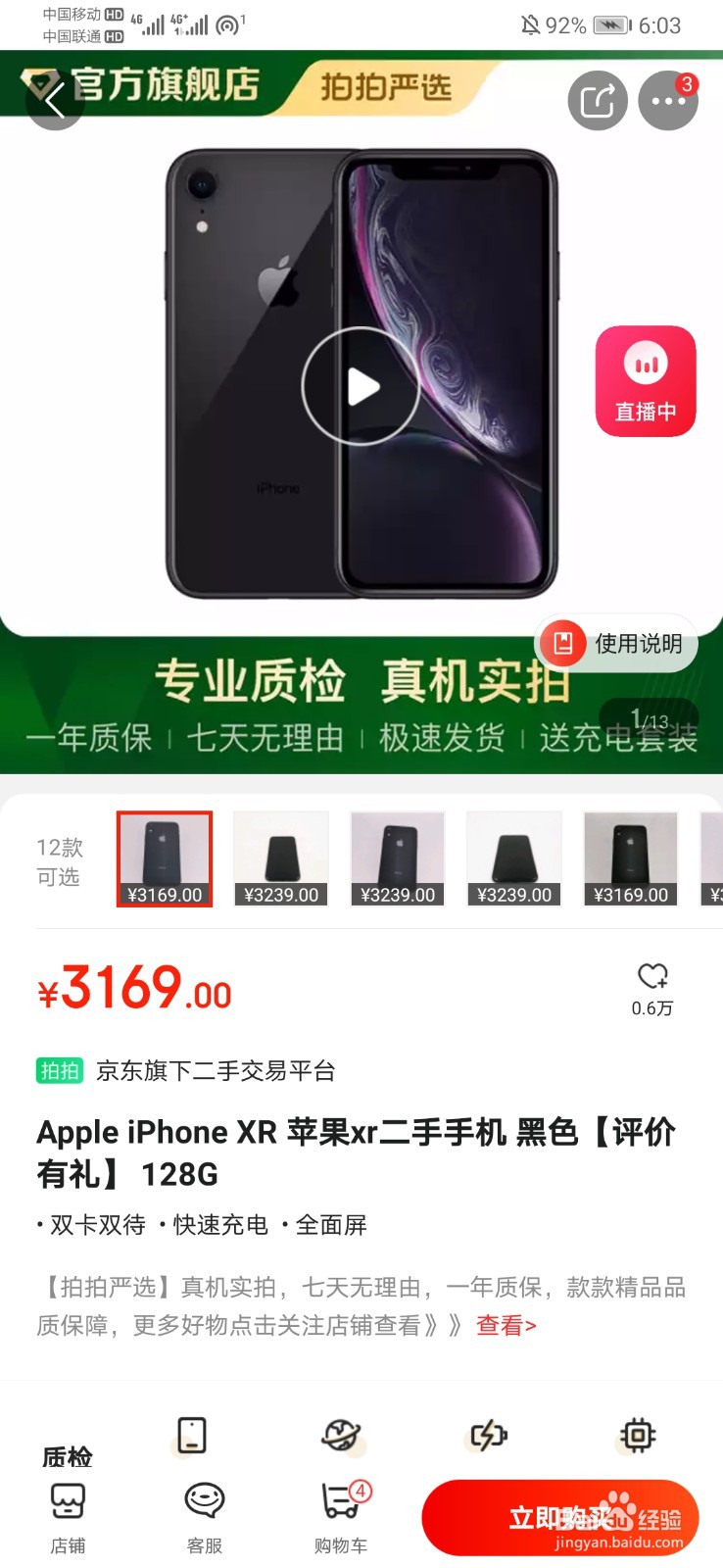 拍拍严选质检报告在哪看