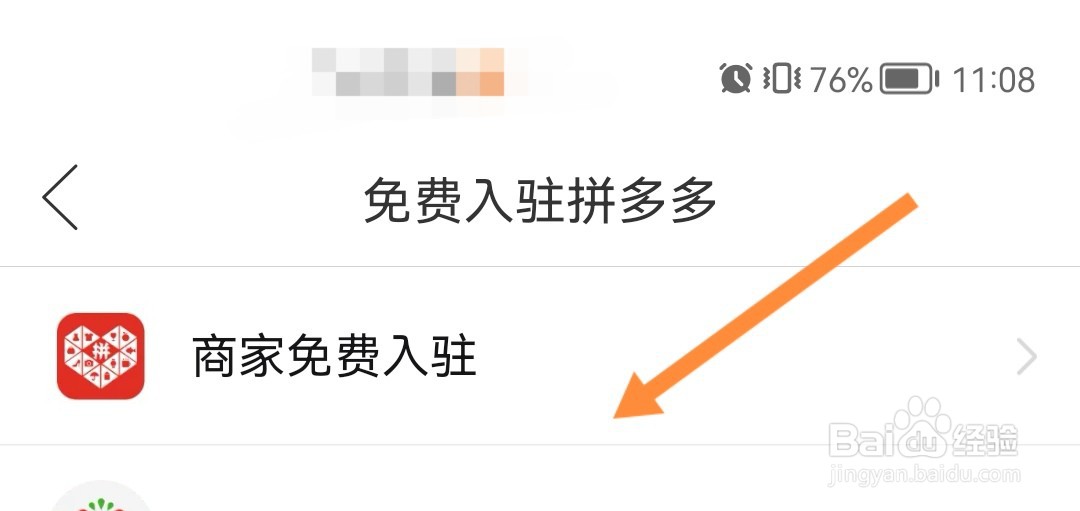 拼夕夕怎么开小店
