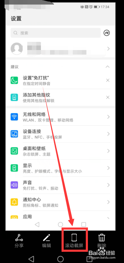 华为p20怎么滚动截屏截长图
