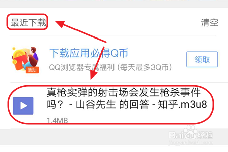 如何下载知乎APP里的视频