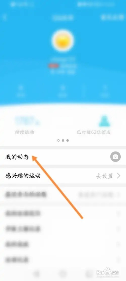 QQ运动怎么发布动态