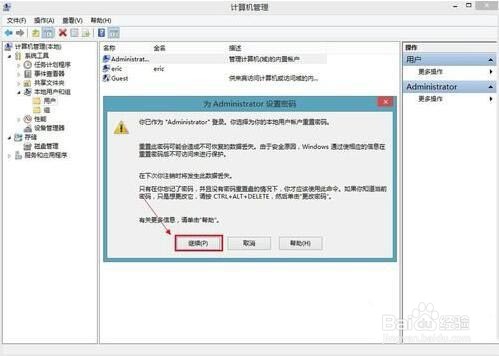 win8系统设置开机密码的方法步骤