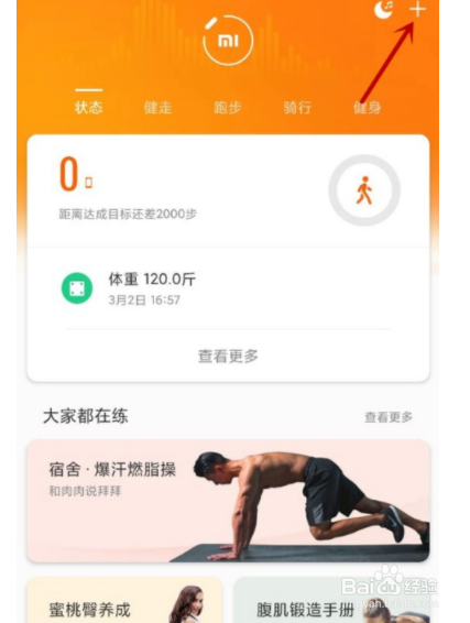 小米手环5如何绑定手机？