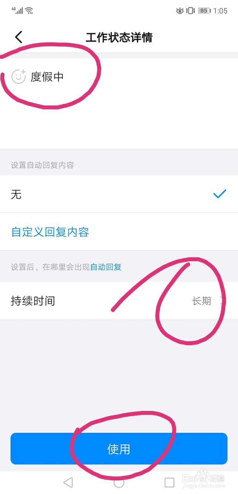 钉钉怎么样自定义工作状态 个性签名