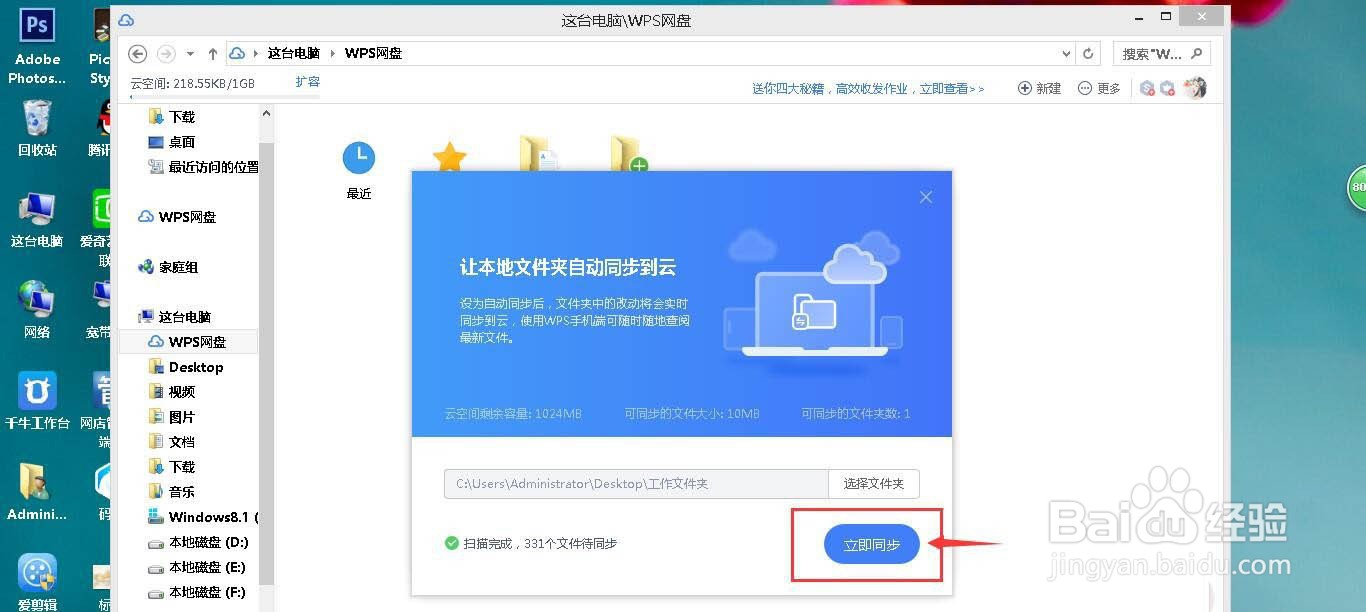 wps2019怎么让本地文件夹变身在线网盘